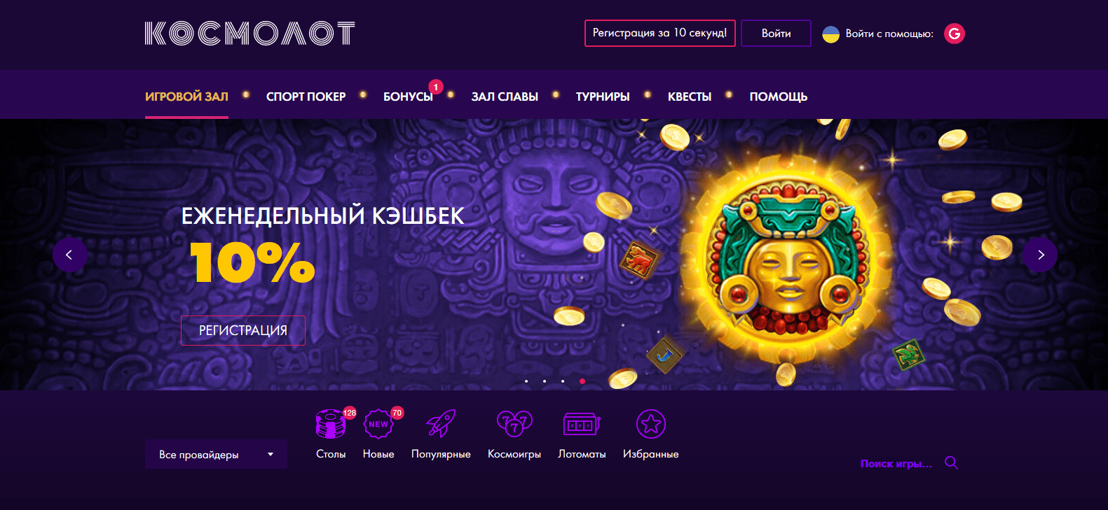 Космолот